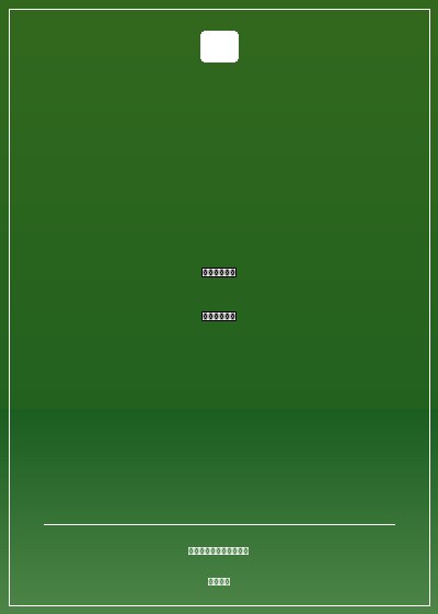 鐵骨兵鋒：晚唐亂世鏖戰錄