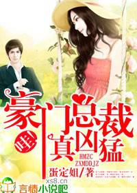 哇！豪門總裁真兇猛！