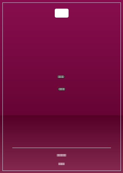 網王同人--誘你一世