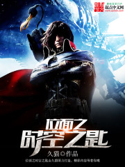 位面之時空之匙