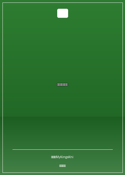 我的老婆亞瑟王