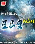 星辰變online
