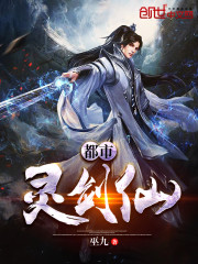 都市靈劍仙 封面