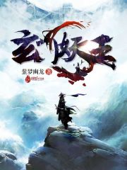 玄門妖王 封面