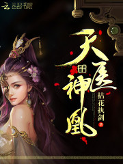 天醫神凰 封面