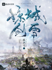 驚城劍雪 封面