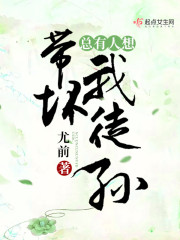 總有人想帶壞我徒孫 封面