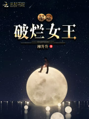 星際破爛女王 封面