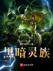 黑暗靈族 封面