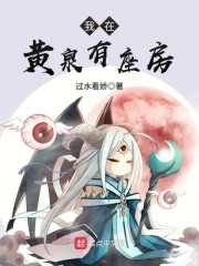 我在黃泉有座房 封面