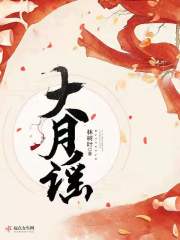 大月謠 封面
