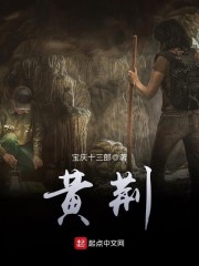 黃荊 封面