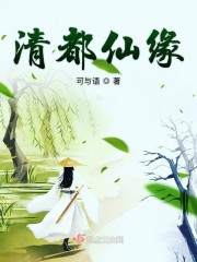 清都仙緣 封面