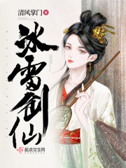 冰雷劍仙 封面