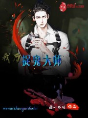 我乃茅山大師 封面