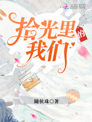 拾光裡的我們 封面