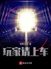 玩家請上車 封面