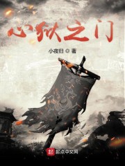 心獄之門 封面
