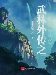 武林外傳之名捕燕小六 封面