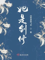 她是劍修 封面