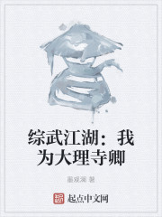 大理寺卿的江湖日常 封面