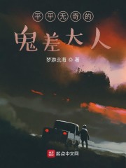 我在陰司當差 封面