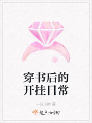 穿書後我開啟女主劇本 封面