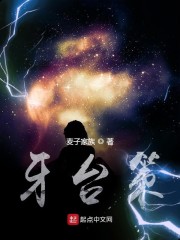 牙臺策:大陸新秩序 封面