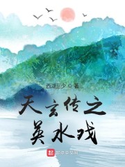 天玄傳之英水戲 封面