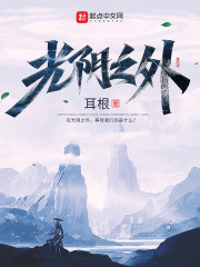 光陰之外 封面