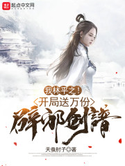 我林平之！開局送萬份辟邪劍譜！ 封面