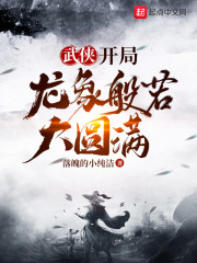 武俠：開局獎勵滿級神功 封面