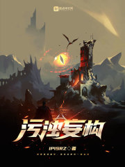 汙濁妄構 封面