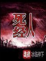 死人經 封面