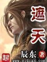 遮天 封面
