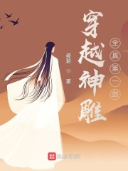 穿越神鵰:全真第一劍 封面