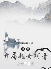 諸天:開局越女阿青 封面