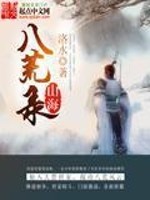 山海八荒錄 封面