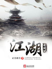 江湖奇聞記 封面