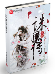 蕩劍誅魔傳 封面
