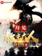 拜見教主大人 封面