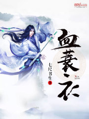 血蓑衣 封面