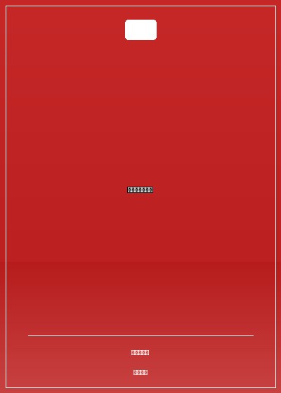 妖尾之天使之歌