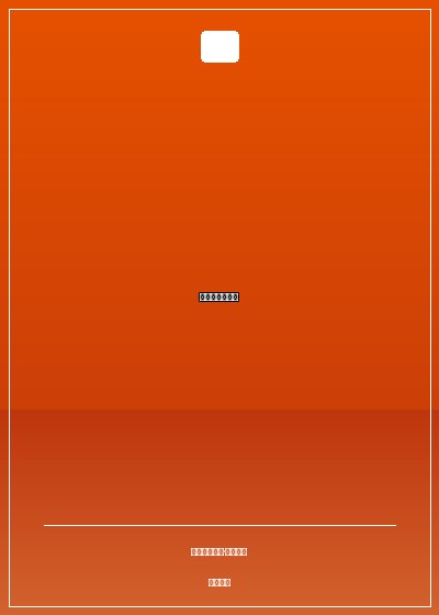 一段幻想的旅途