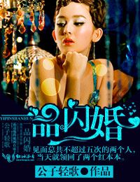 一品閃婚，老公兇猛