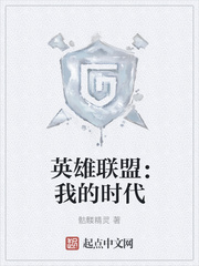 英雄聯盟:我的時代