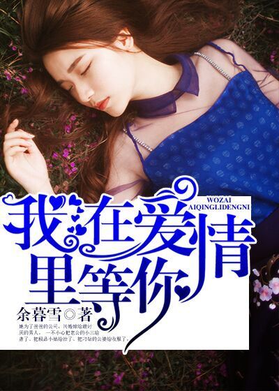 用我情深換你一生