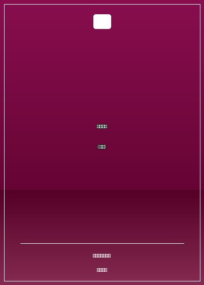 躍馬大唐(合作)