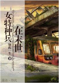 在末世