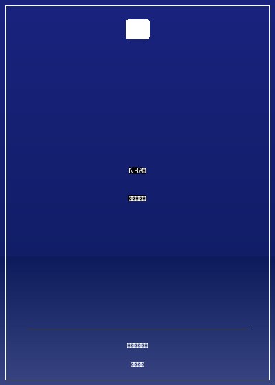 NBA之小鋼炮傳奇